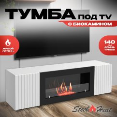 Тумба под ТВ с биокамином SteelHeat LIVORNO IMPULSE 140 см (корпус серый / фасады белый)