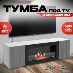 Тумба под ТВ с биокамином SteelHeat LIVORNO IMPULSE 140 см (корпус серый / фасады гротто гранит)