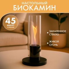 Настольный биокамин Свеча, черный