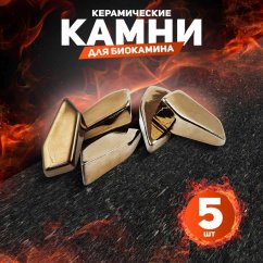 Декоративные керамические камни, 5 шт, граненые золотые